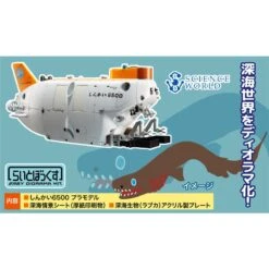 Hasegawa Maquette Bateau Manned Research Submersible SHINKAI 6500 SEABED DIORAMA SET