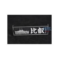 Maquette Bateau Plaque Signalétique IJN Battlecruiser Hiei 1915